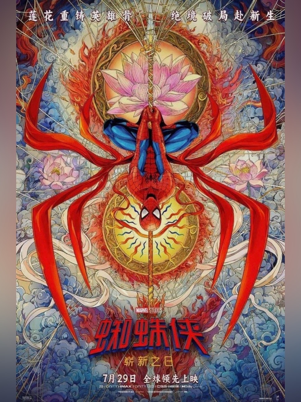 Spiderman Brand New Day Alamo drafthouse exclu. LOTUS international mini poster